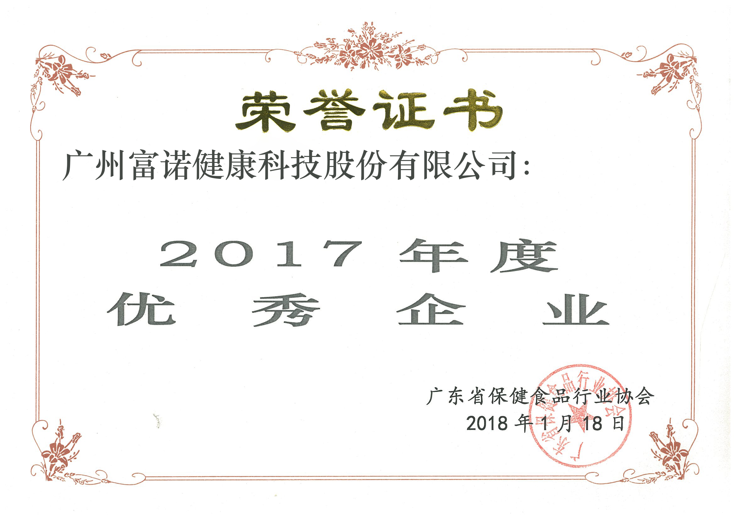 2017年度優(yōu)秀企業(yè)